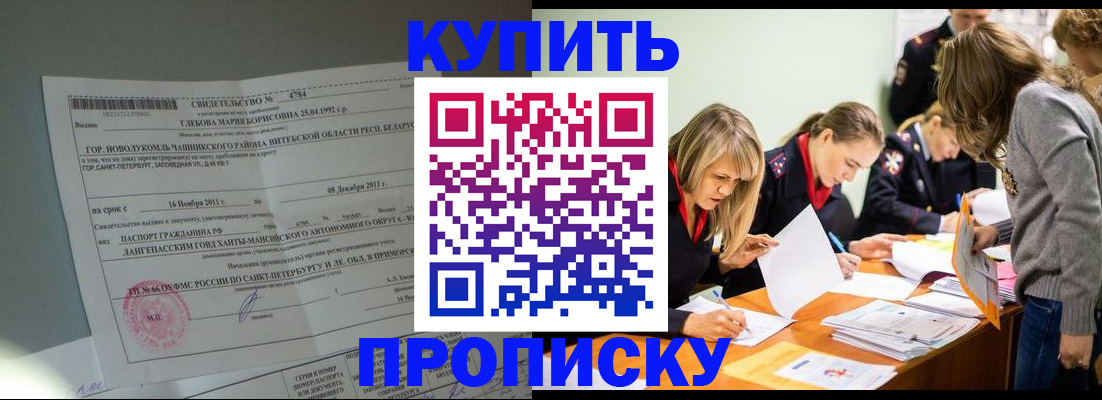 купить прописку в Струнино