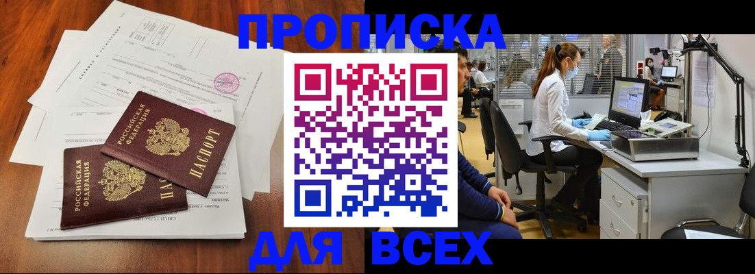 прописка законно в Струнино